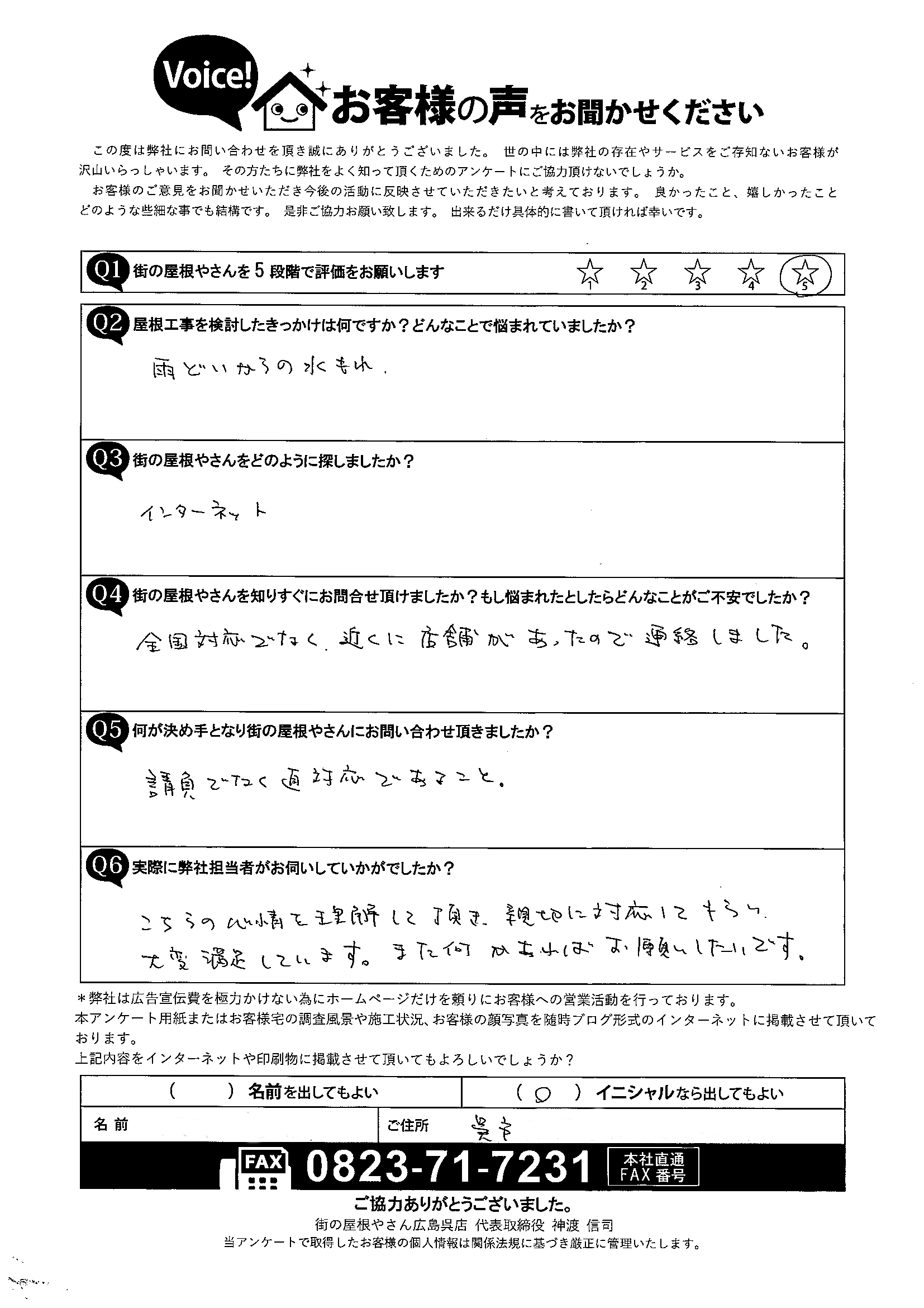 お客様の声スキャン画像